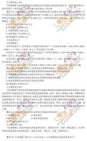 2010注册会计师 财务成本管理 习题班讲义 7