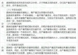 2016年cpa 财务管理 备考难点 成本性态分析