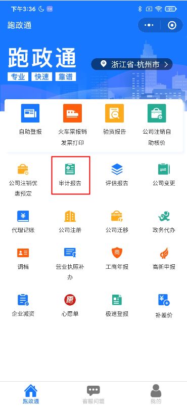 审计公司审计费收费标准