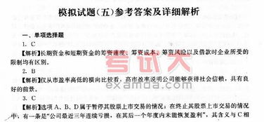 2006年度注册会计师全国统一考试模拟试题答案五 注册会计师 233网校