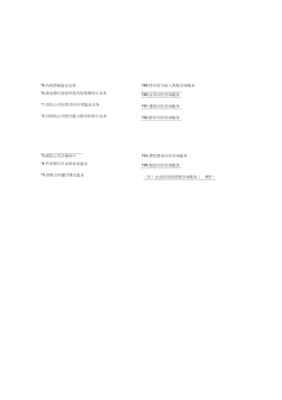 注册会计师业务指导目录2010年版