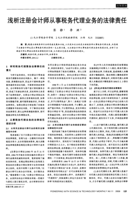 浅析注册会计师从事税务代理业务的法律责任