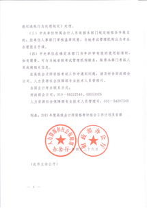 人力资源和社会保障部办公厅 财政部办公厅关于2011年度高级会计师资格考评结合工作有关问题的通知