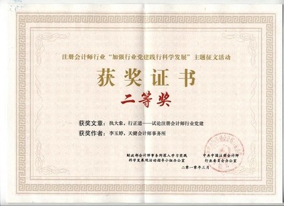 本所员工李玉婷获行业党委主题征文二等奖