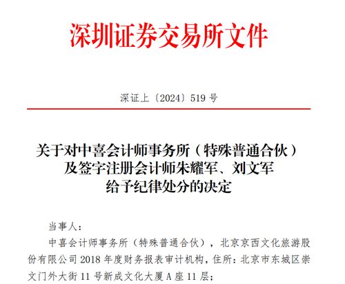 3年 某会计所被公开谴责 2名注册会计师被暂停证券业务