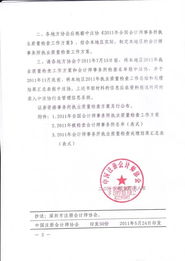 转发中国注册会计师协会关于开展2011年会计师事务所执业质量检查工作的通知