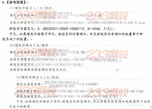 2014年注册会计师 财务成本管理 全真模拟试题一