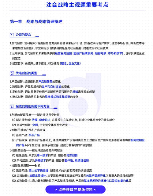 抓住重点 2025年注会战略主观题考点汇总来啦