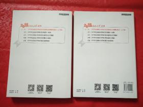 2018年注册会计师考试应试指导及全真模拟测试 财务成本管理 上下册