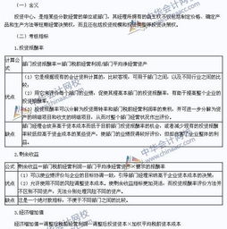 2015年注册会计师财务成本管理预习 投资中心的业绩评价