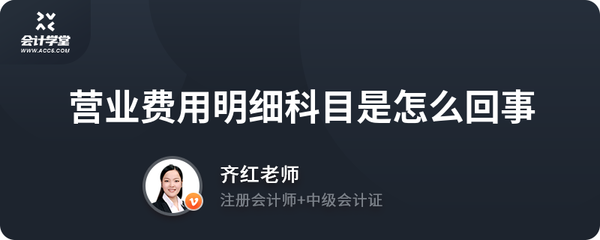 营业费用明细科目是怎么回事