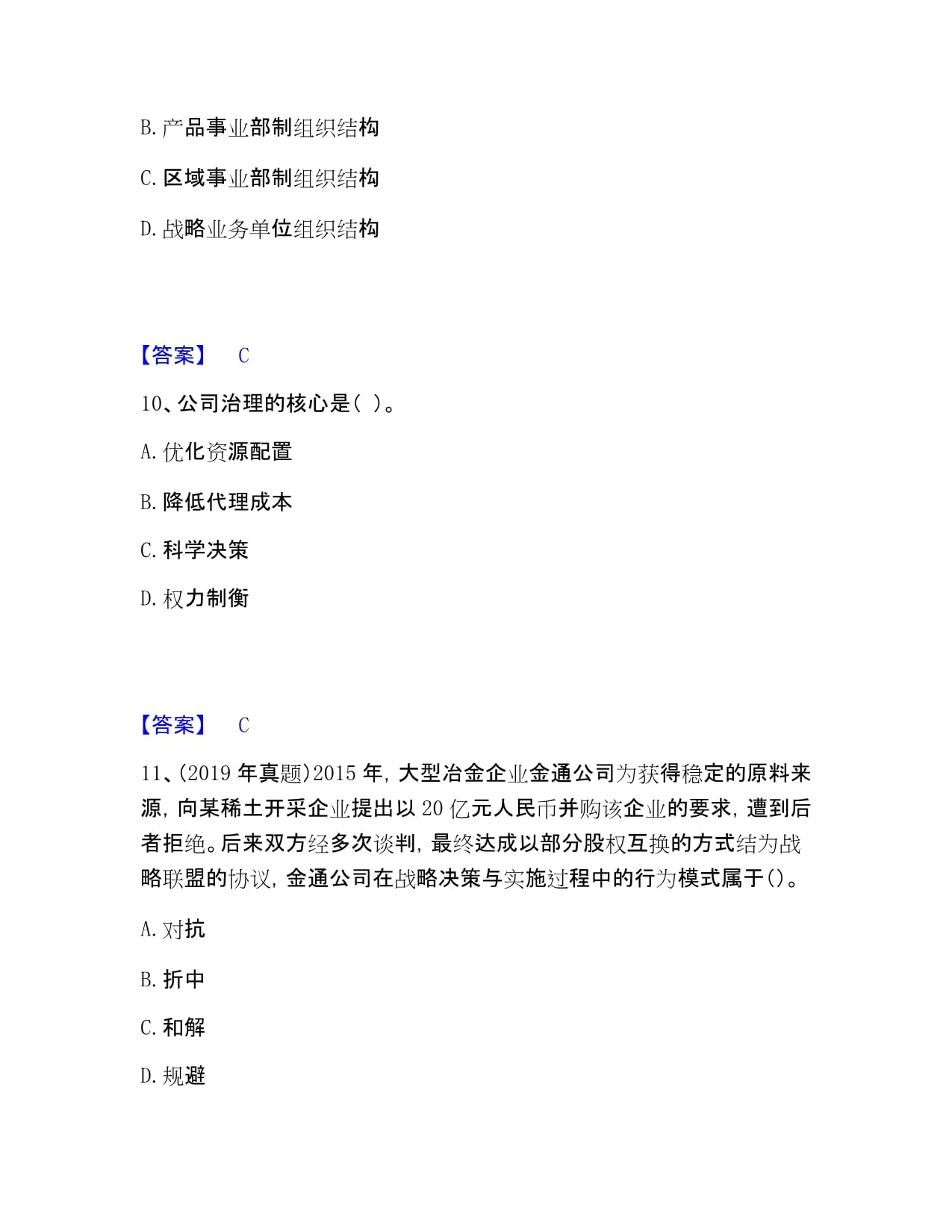 注册会计师之注会公司战略与风险管理题库及答案(重点题)复习