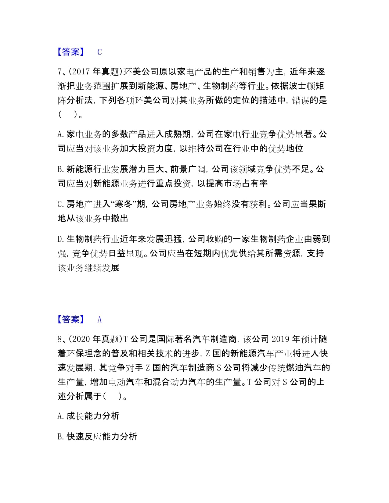 2022-2023年注册会计师之注会公司战略与风险管理考前冲刺模拟试卷B卷含答案