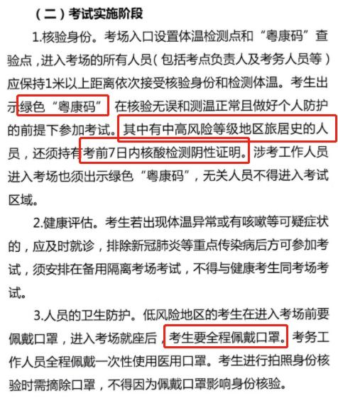 2020年注册会计师全国统一考试深圳考区工作方案